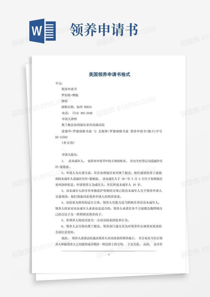 简易版美国领养申请书格式