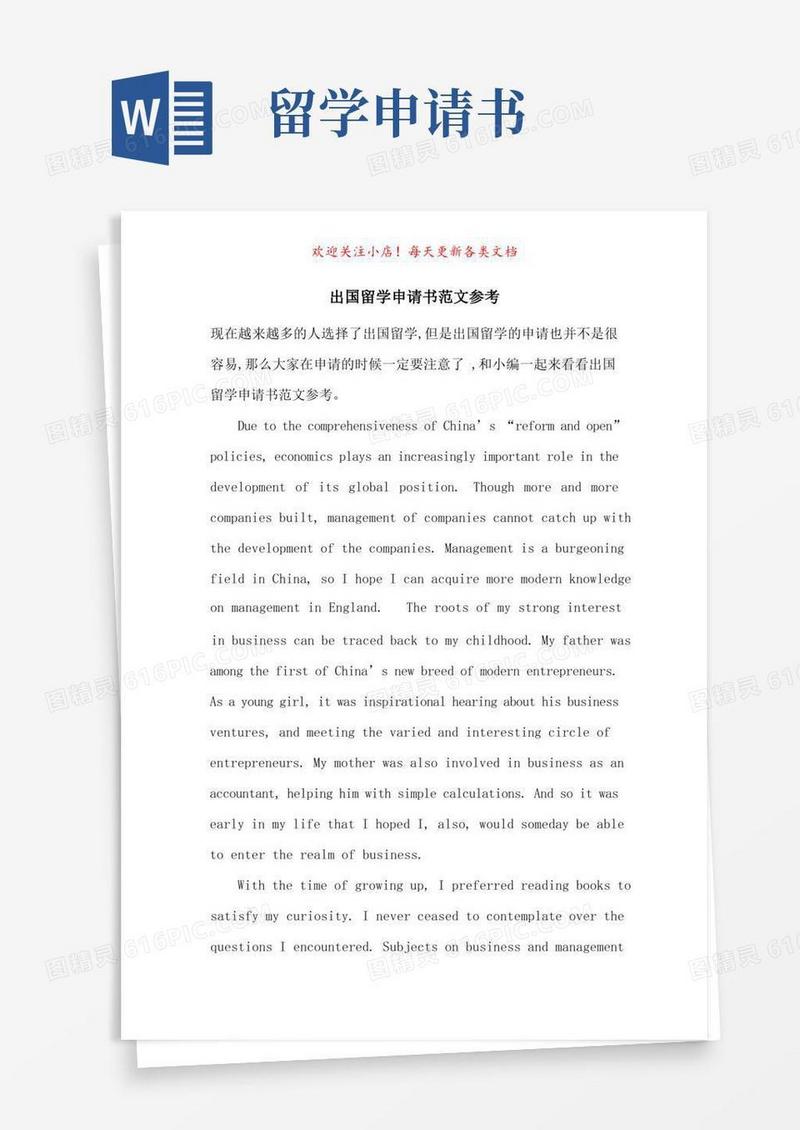 简洁的出国留学申请书范文参考