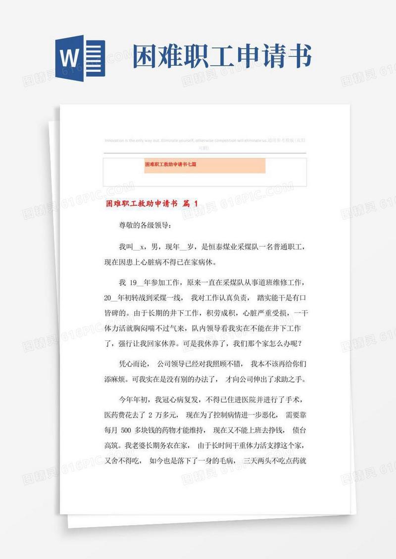 通用版困难职工救助申请书七篇