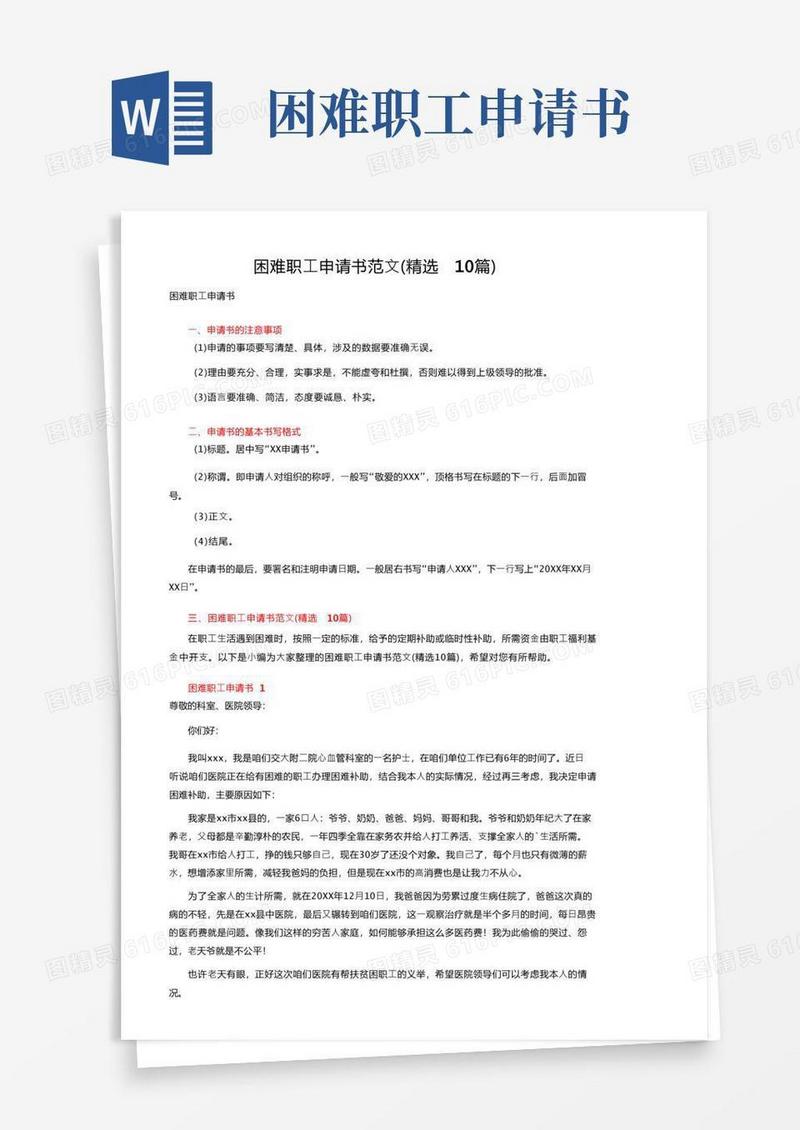 通用版困难职工申请书范文（精选10篇）