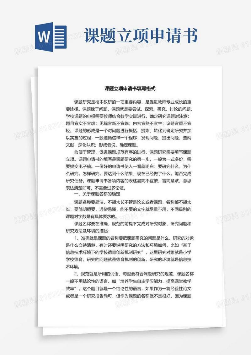 通用版课题立项申请书填写格式