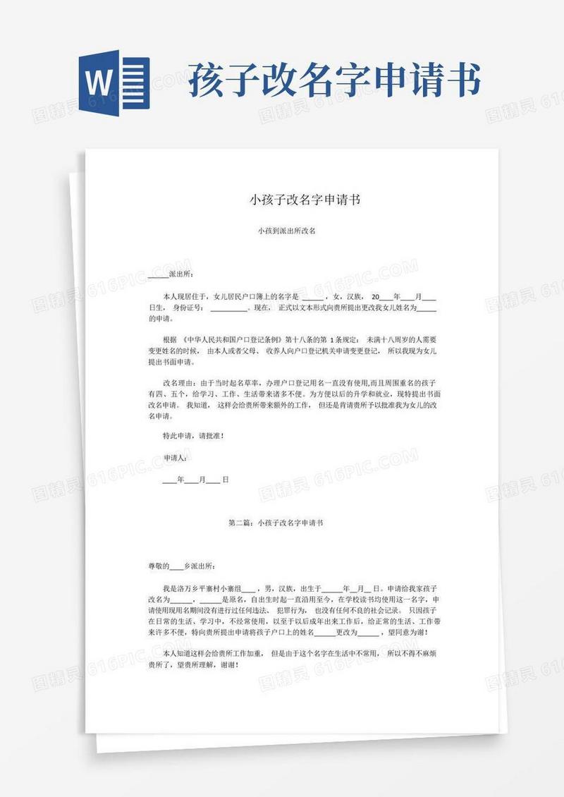 大气版小孩子改名字申请书