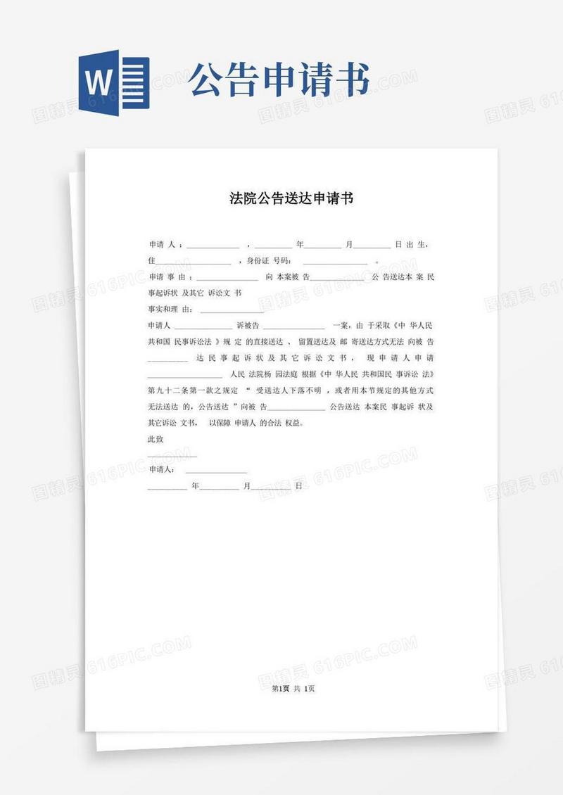 简易版法院公告送达申请书