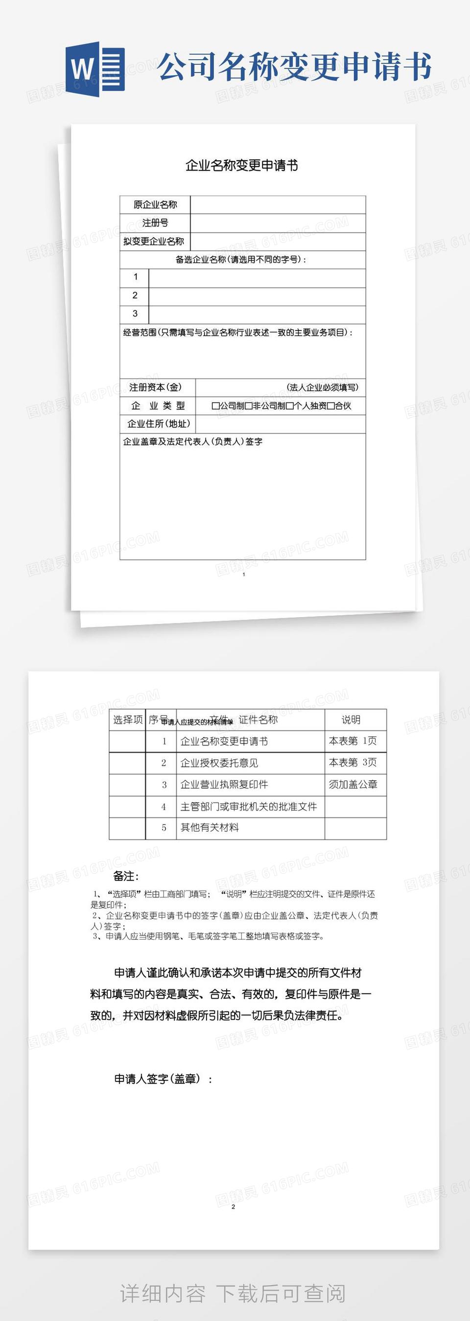 方便的企业名称变更申请书