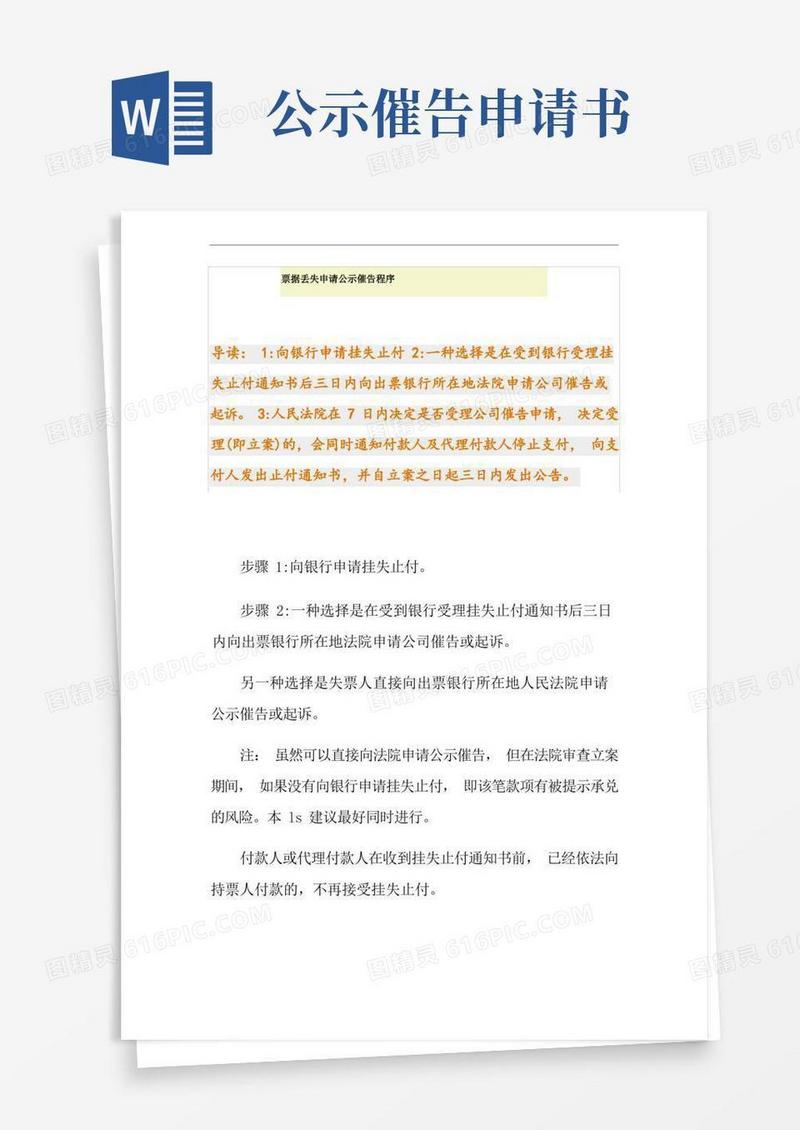 好用的票据丢失申请公示催告程序