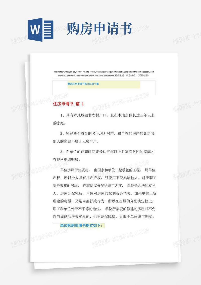 简洁的精选住房申请书范文汇总十篇