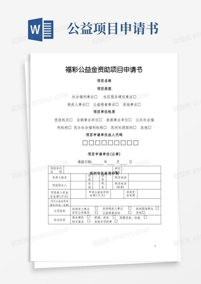 简洁的公益资助项目申请书