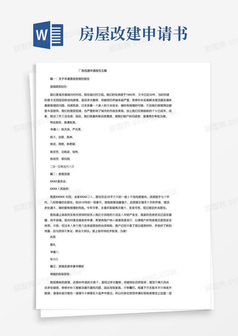 简易版厂房改建申请报告五篇