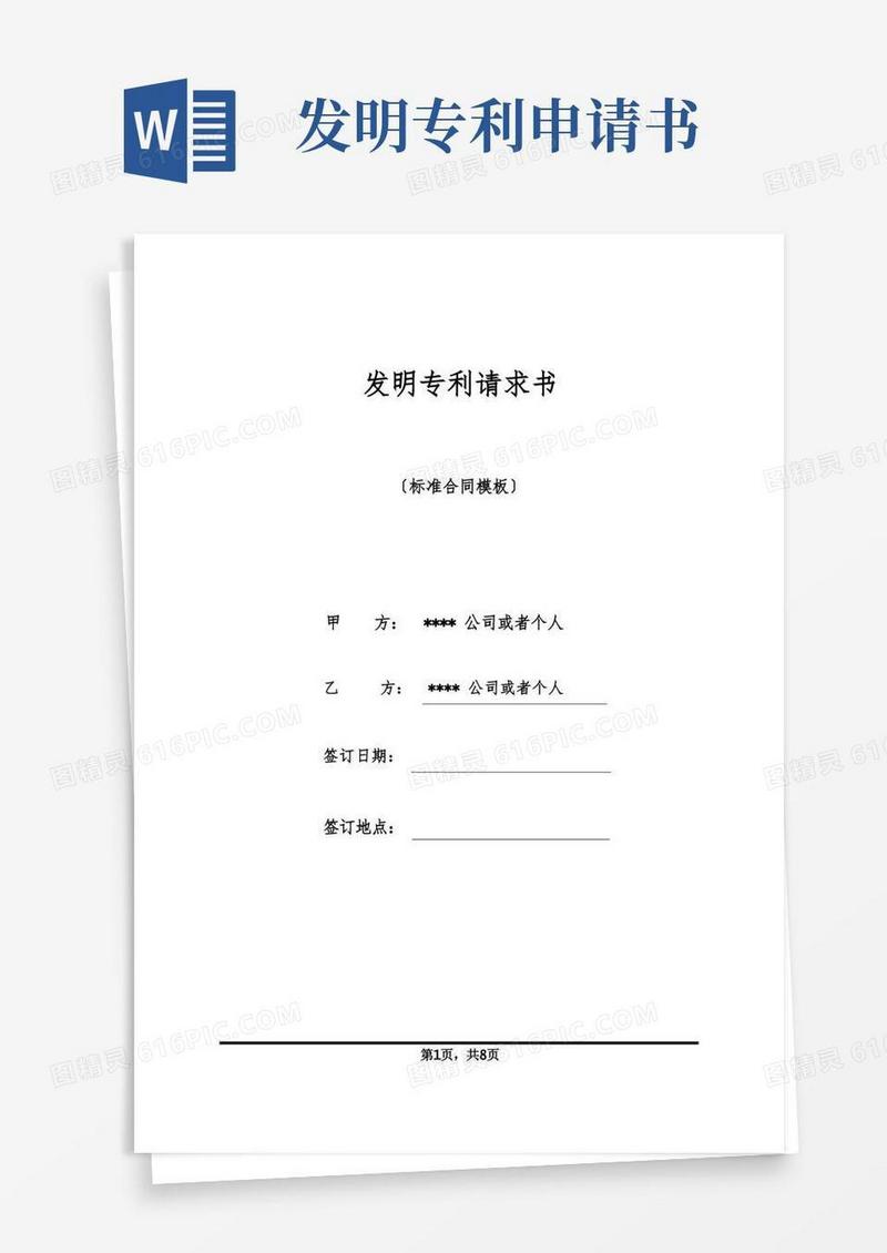 大气版发明专利请求书