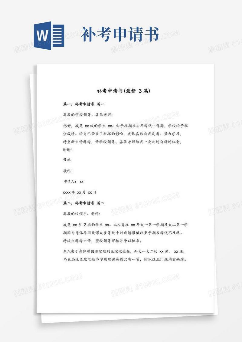 实用的补考申请书(最新3篇)