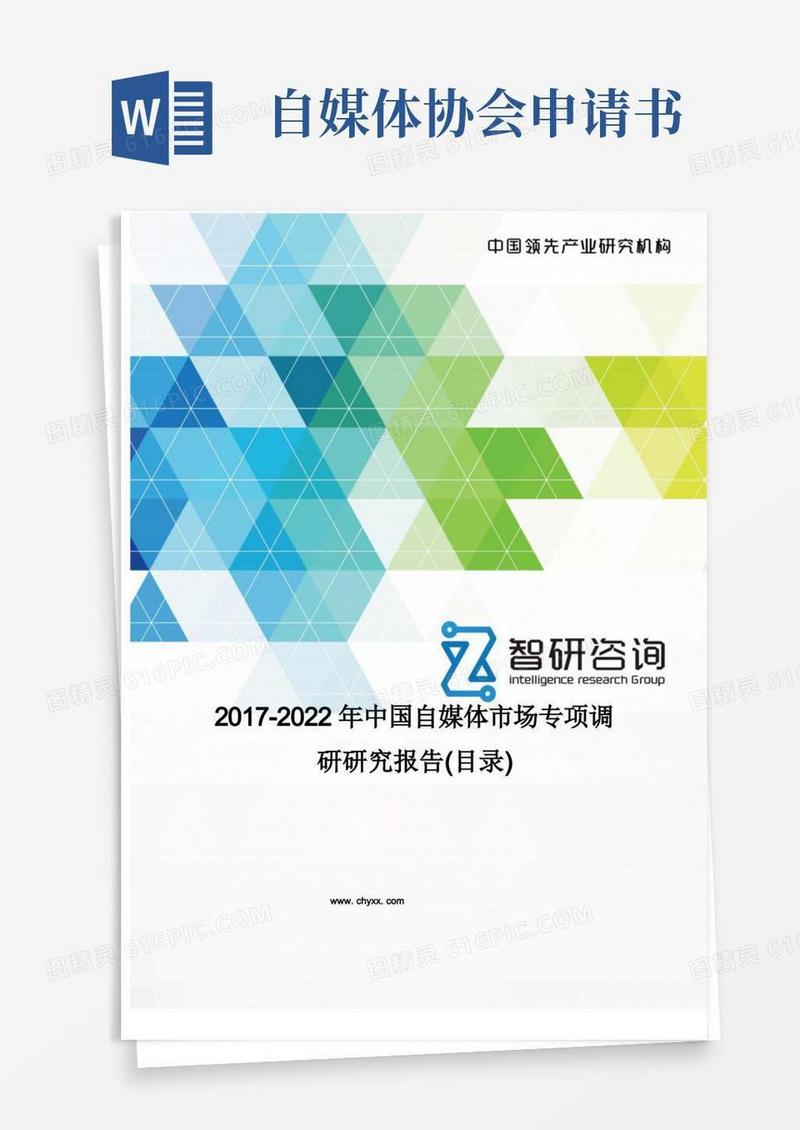 方便的-2022年中国自媒体市场专项调研研究报告(目录)