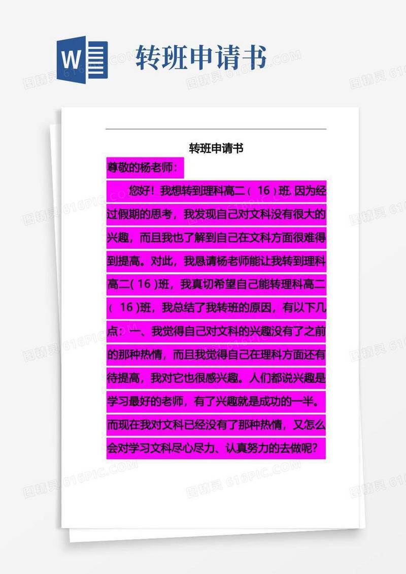 大气版转班申请书