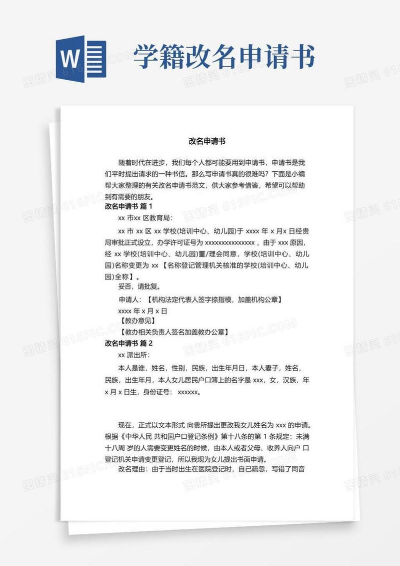 好用的有关改名申请书范文（通用10篇）
