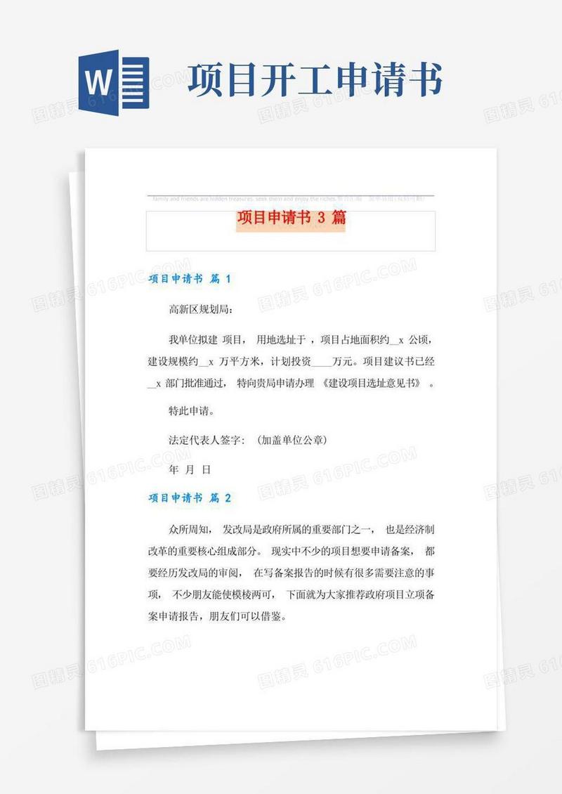 简洁的项目申请书3篇