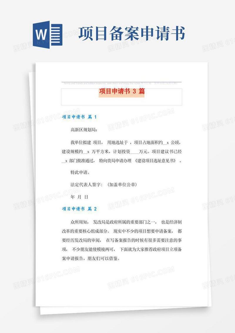 简易版项目申请书3篇