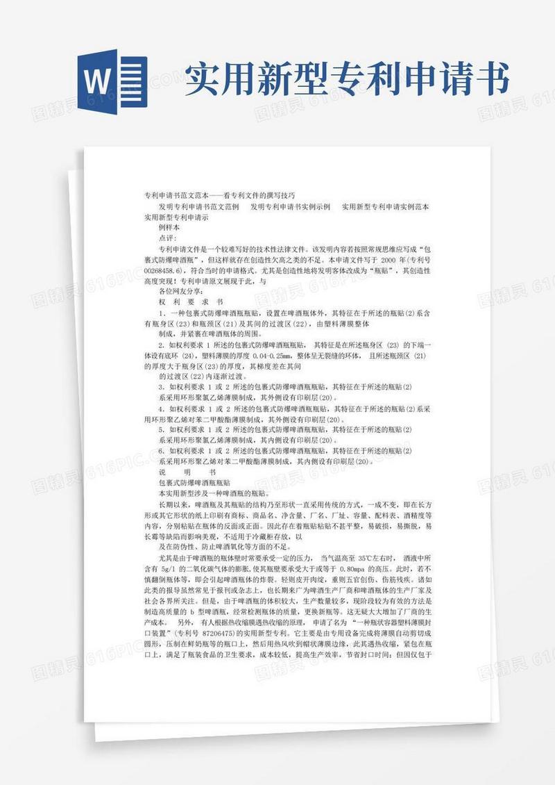 方便的专利申请报告范文