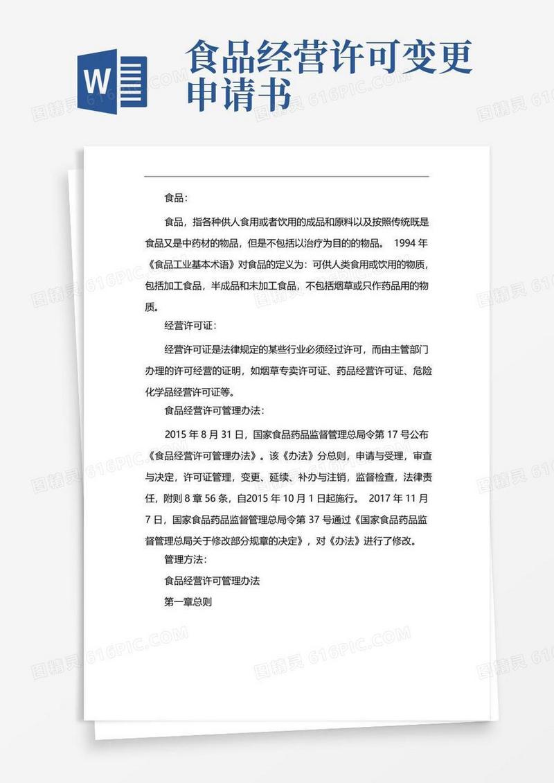 实用的食品经营许可证办理代办