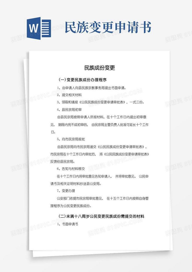 好用的民族成份变更(1)