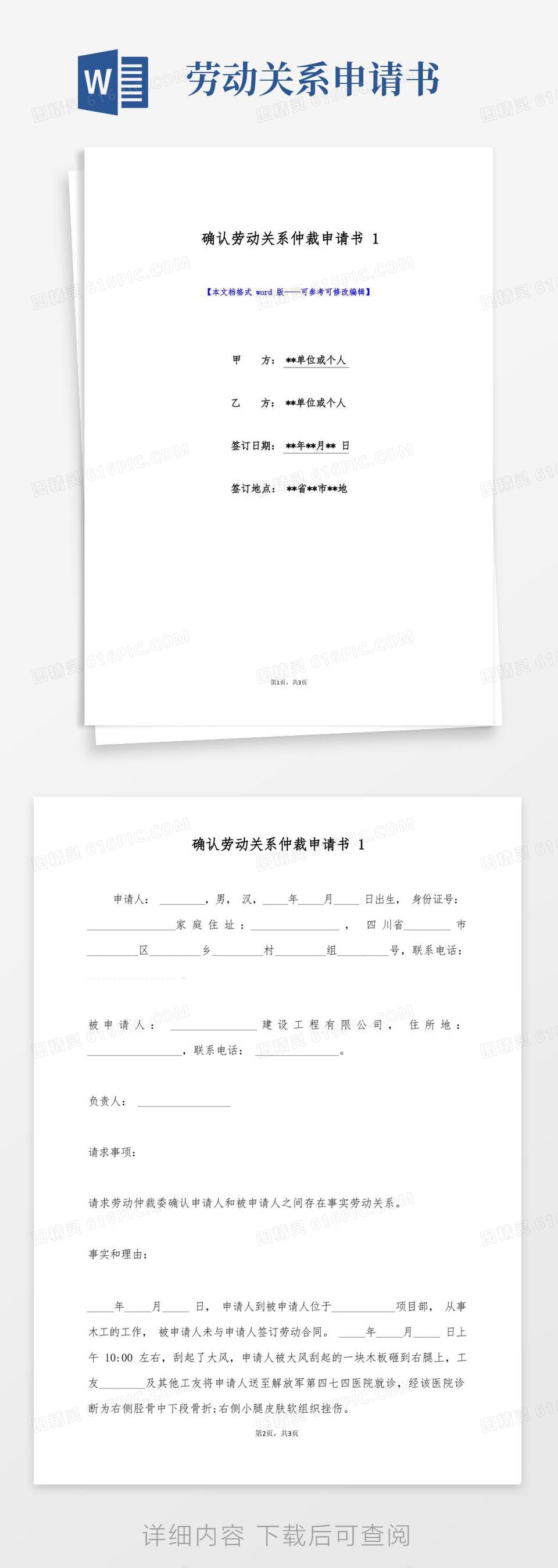 实用的确认劳动关系仲裁申请书1(标准版)