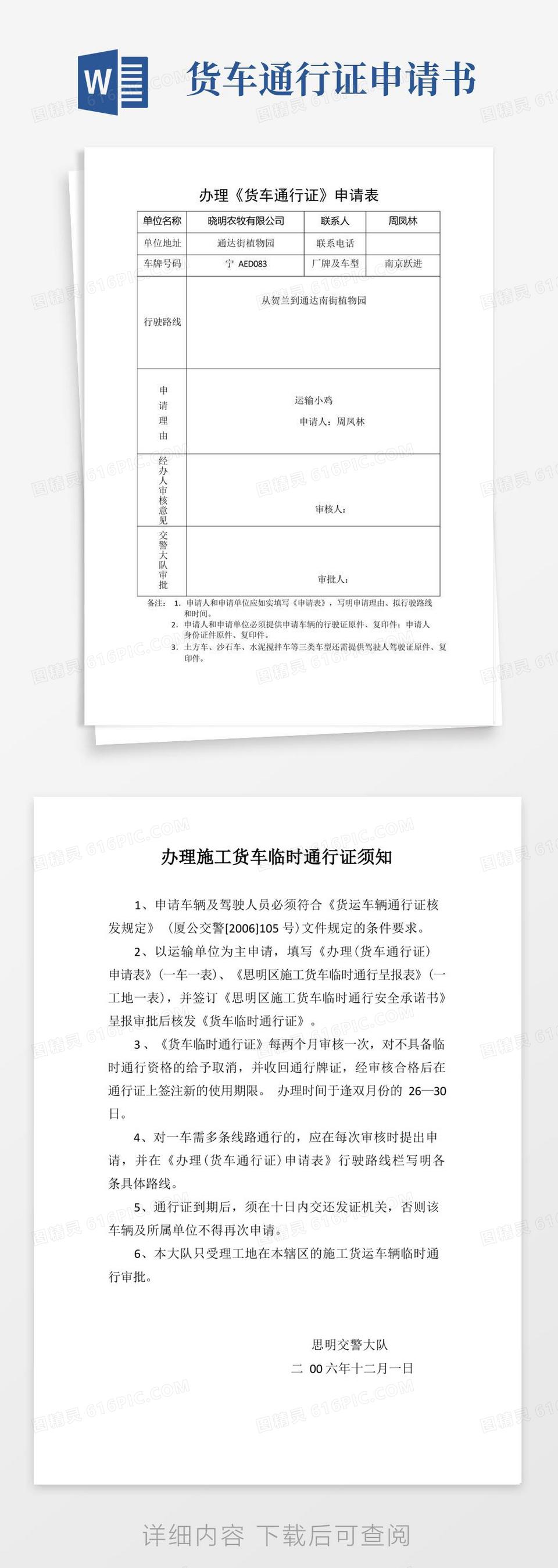 通用版办理货车通行证申请表