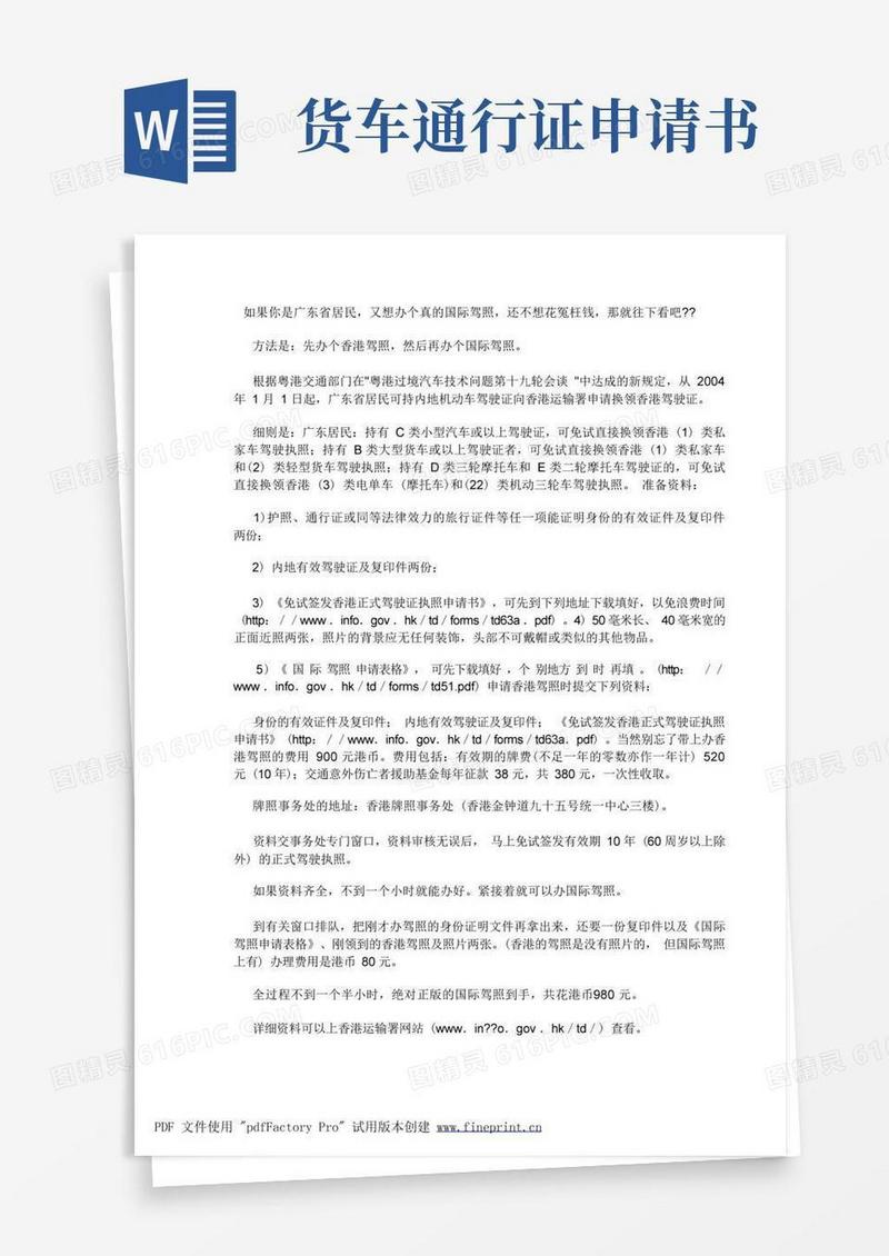 通用版香港驾照、国际驾照