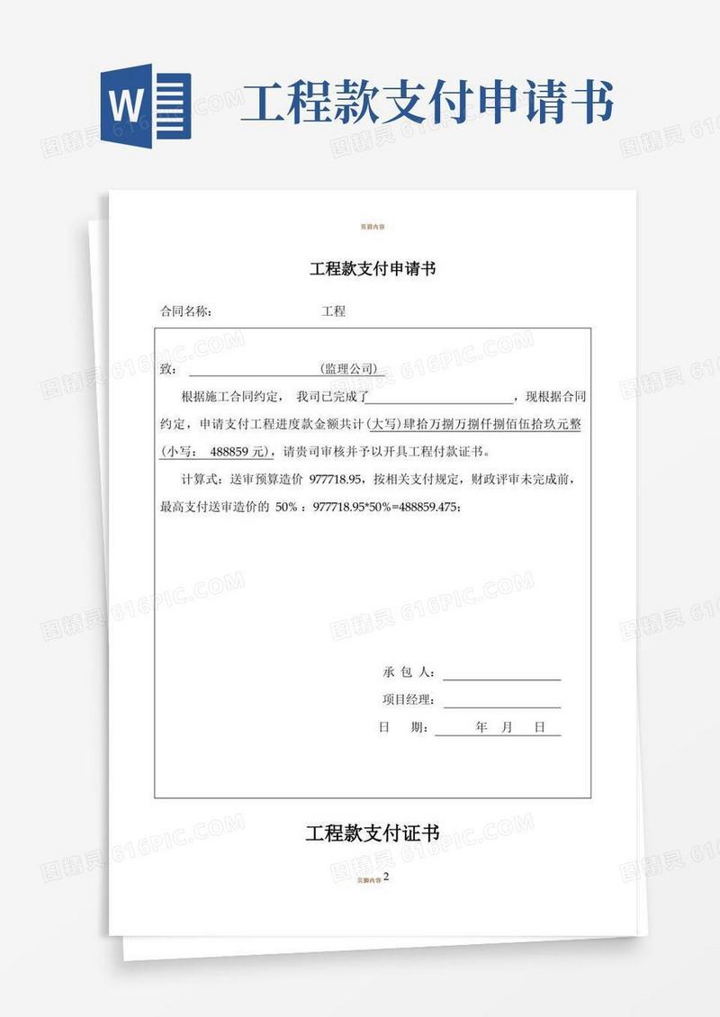 通用版工程款支付申请书