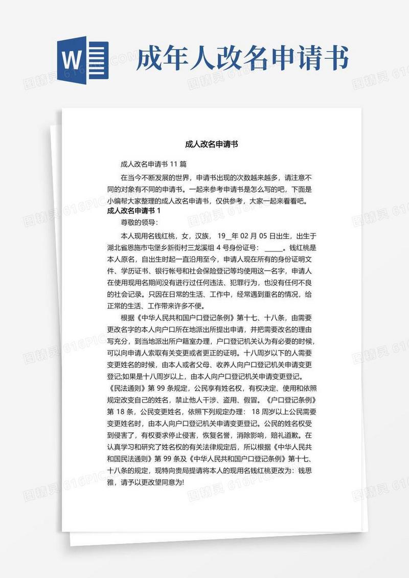 简洁的成人改名申请书11篇