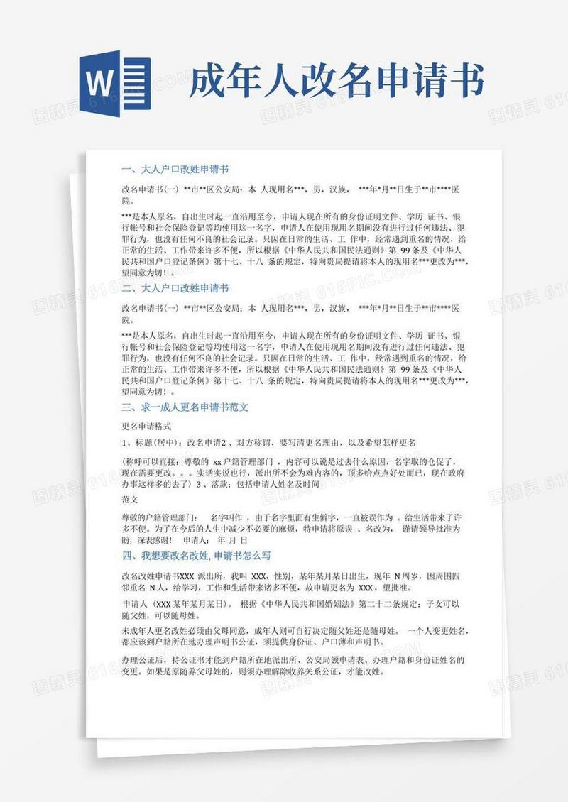 实用的成人改姓申请范文