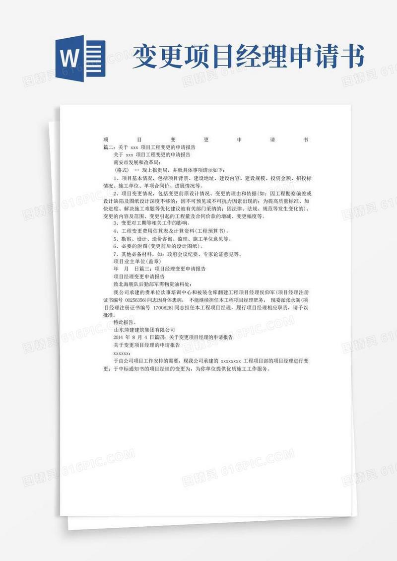 通用版项目调整申请报告