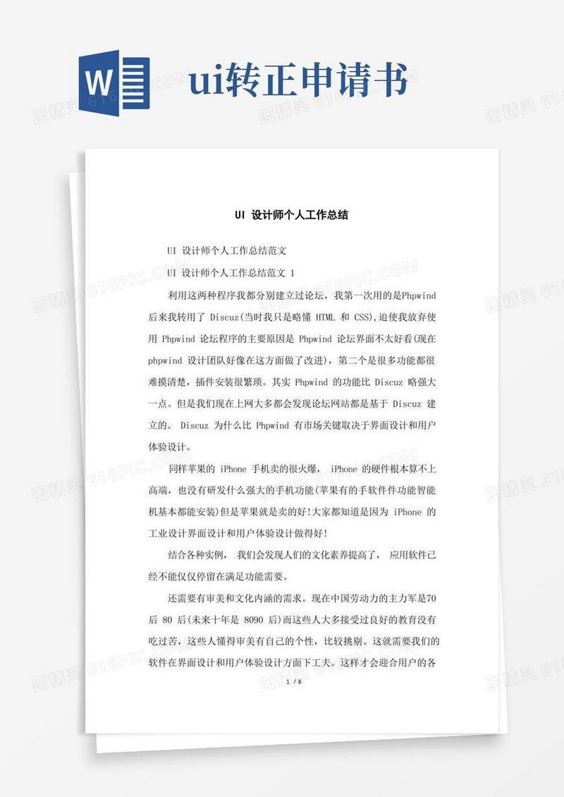 简洁的UI设计师个人工作总结