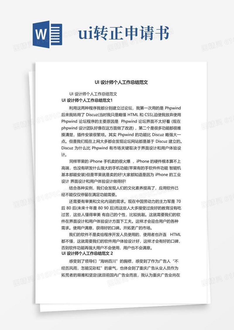 简洁的UI设计师个人工作总结范文