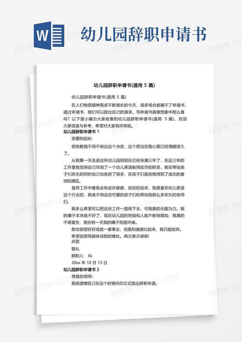 简易版幼儿园辞职申请书（通用5篇）