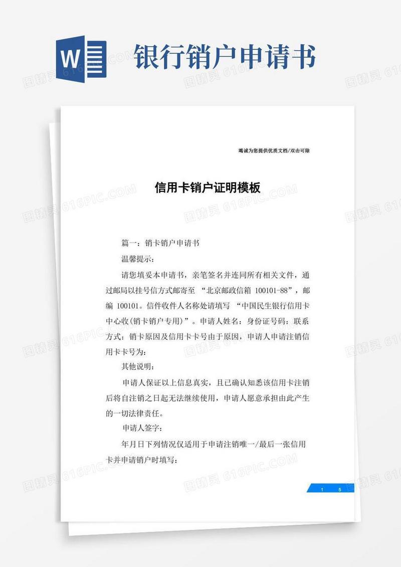 通用版信用卡销户证明模板