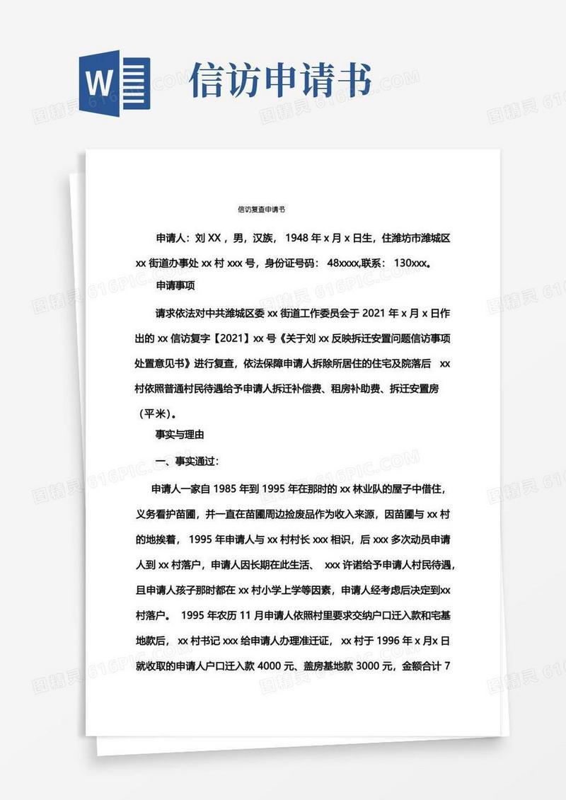 简易版信访复查申请书
