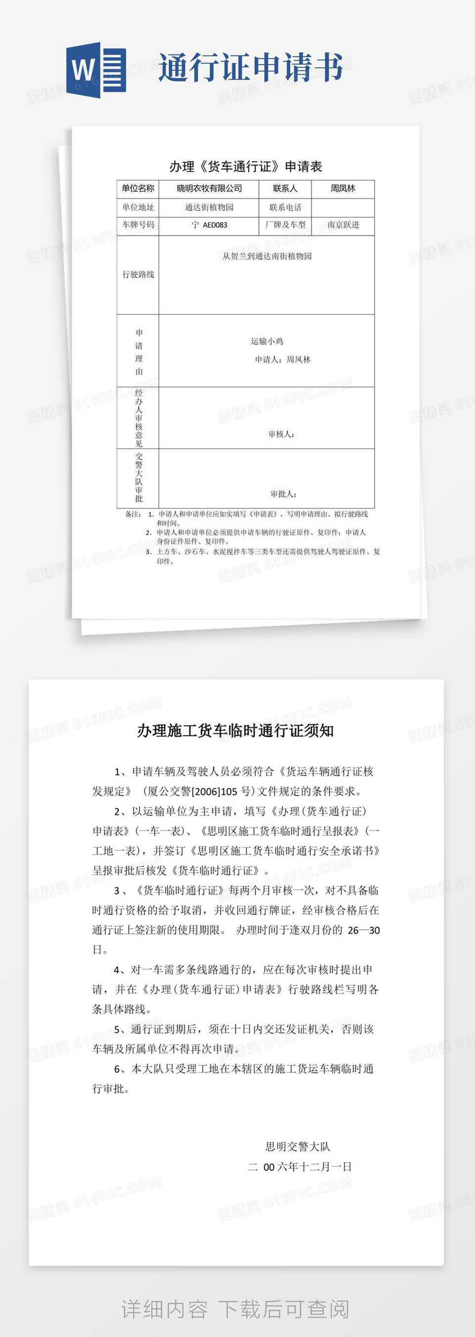 方便的办理货车通行证申请表