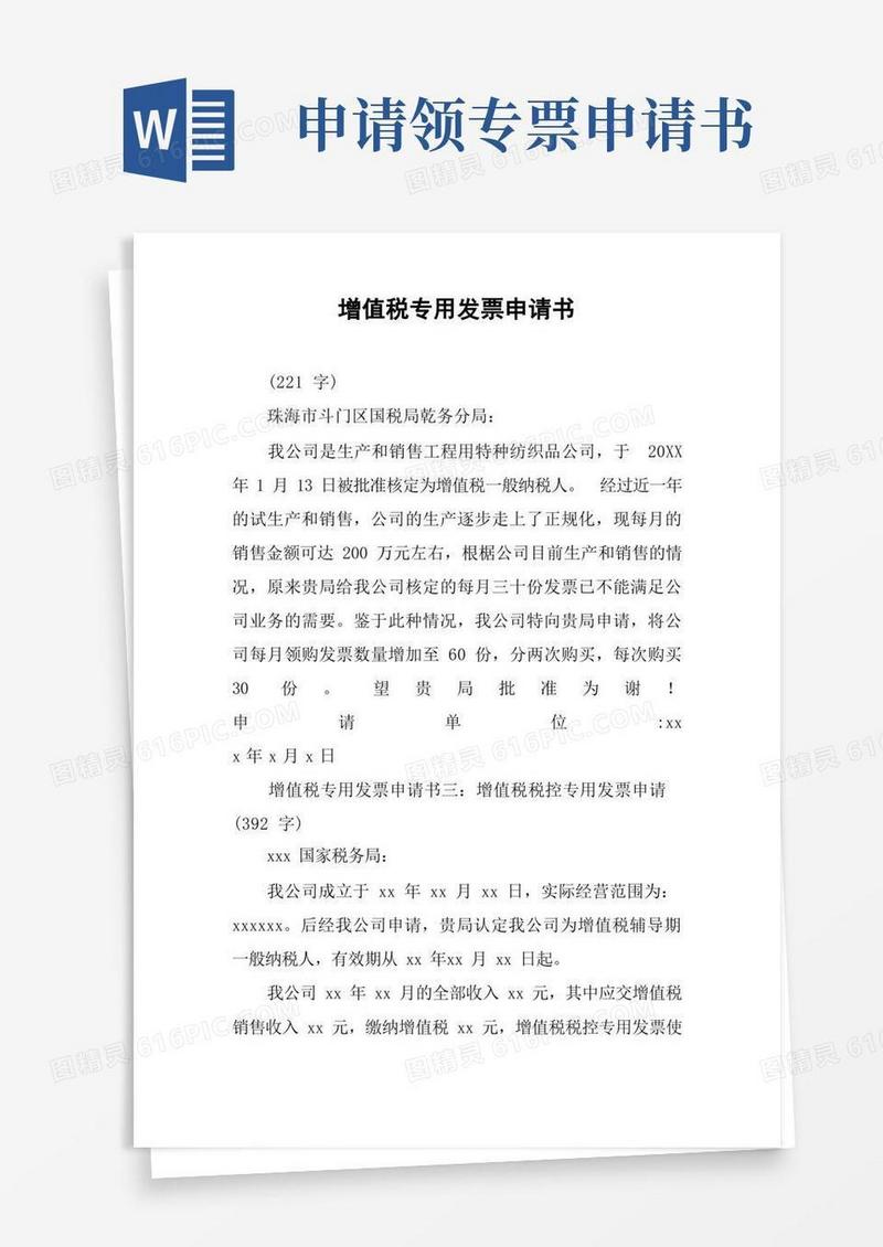 大气版增值税专用发票申请书