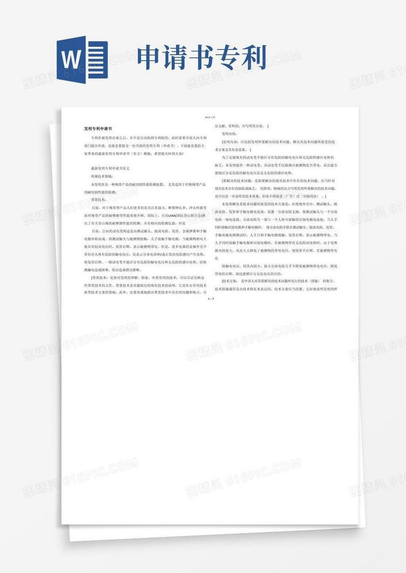 简洁的发明专利申请书