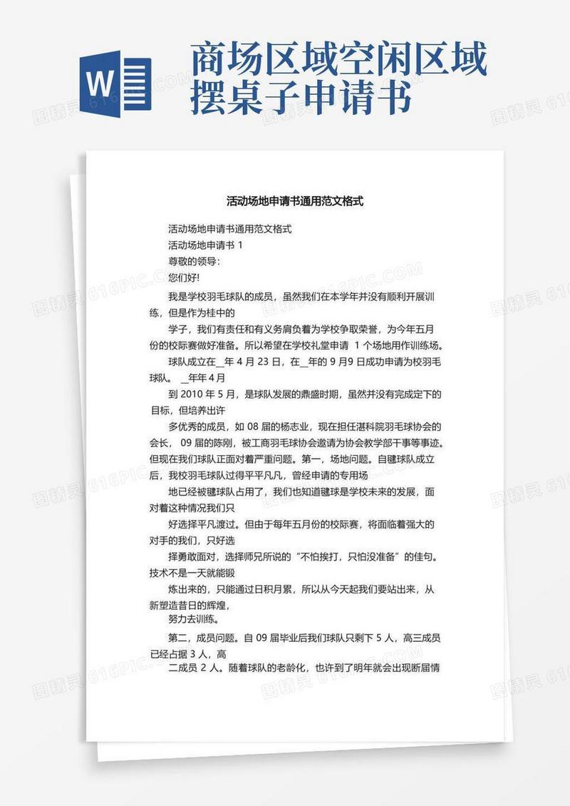 简易版活动场地申请书通用范文格式