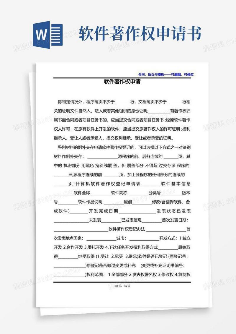 实用的软件著作权申请