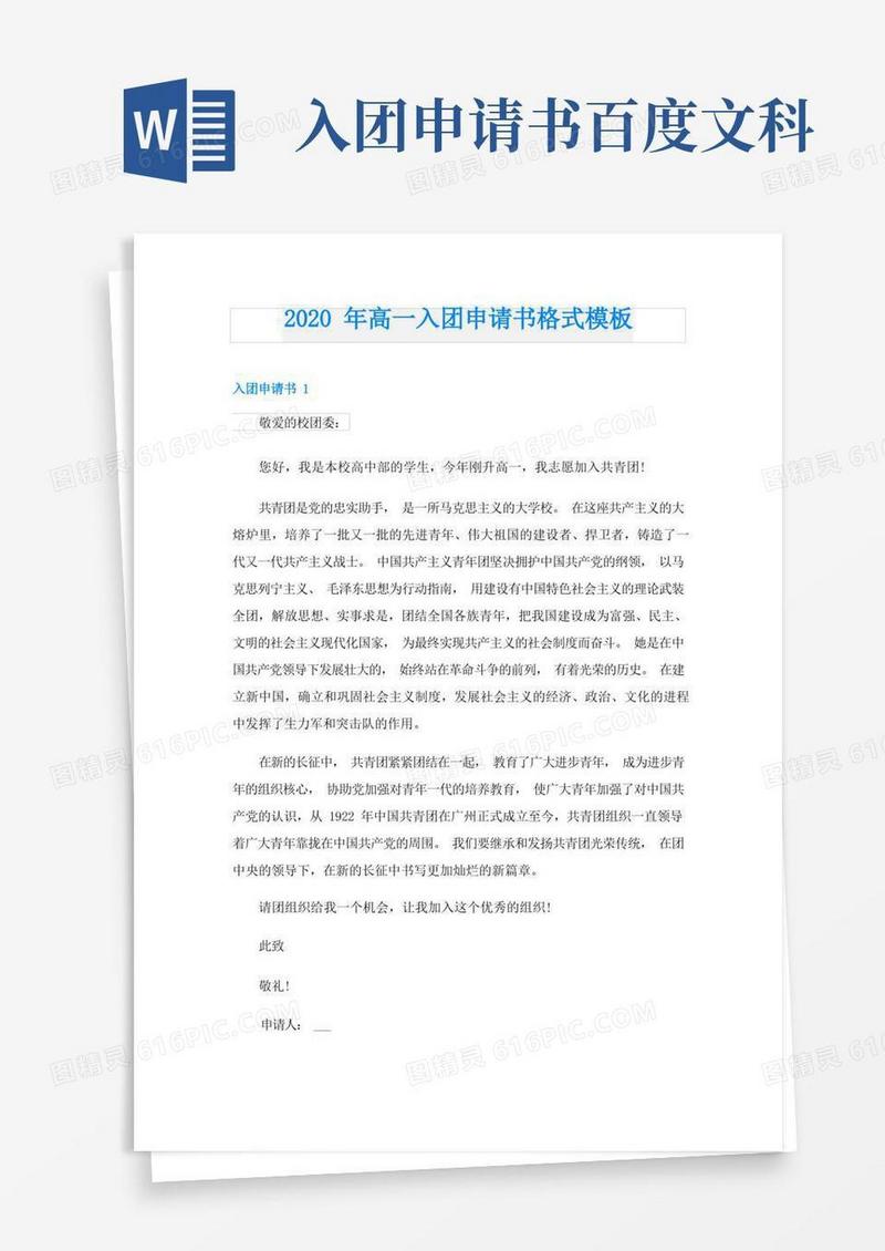 好用的高一入团申请书格式模板