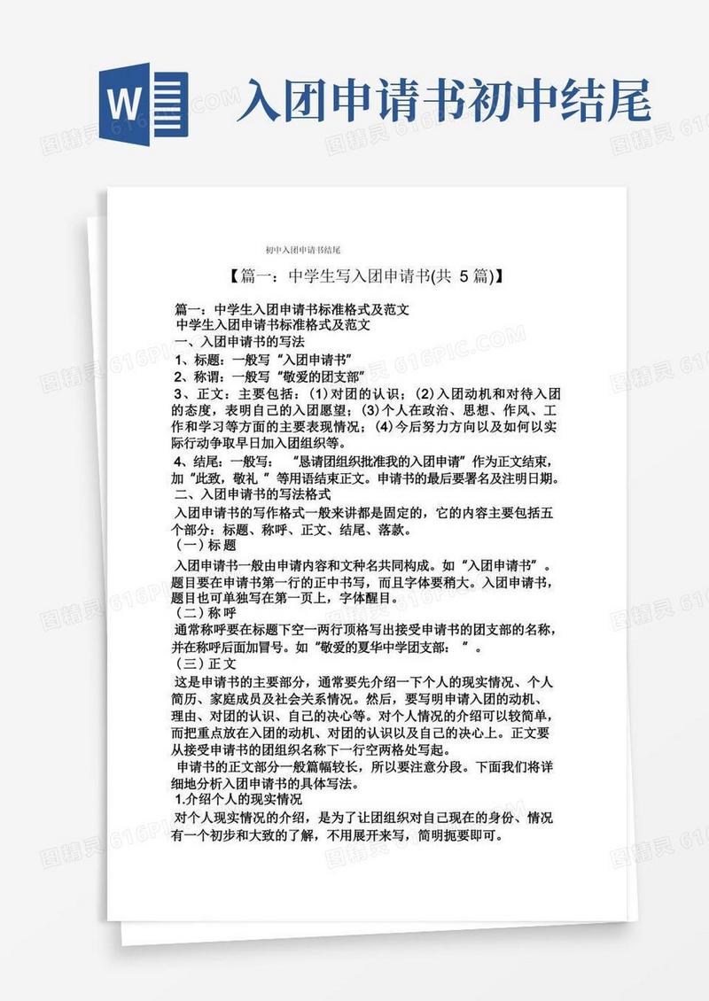 简易版初三作文之初中入团申请书结尾