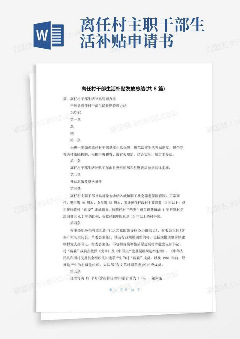 简洁的离任村干部生活补贴发放总结（共8篇）