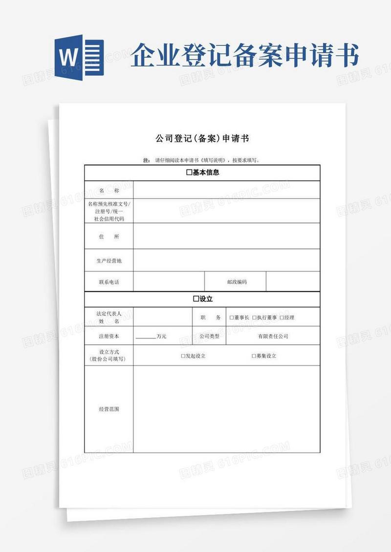 通用版公司登记(备案)申请书-签字页
