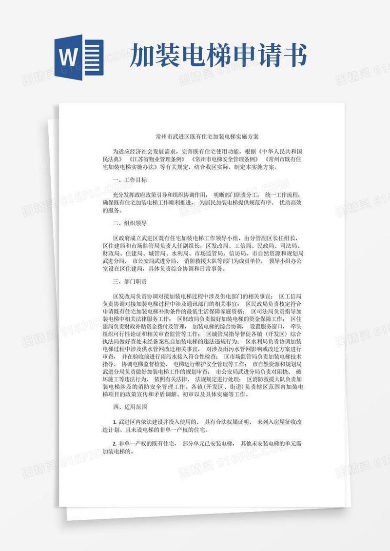 好用的常州市武进区既有住宅加装电梯实施方案