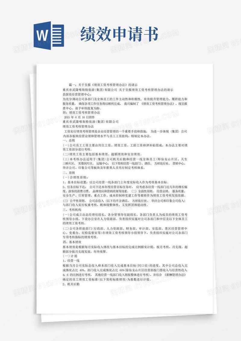 大气版绩效考核的请示报告