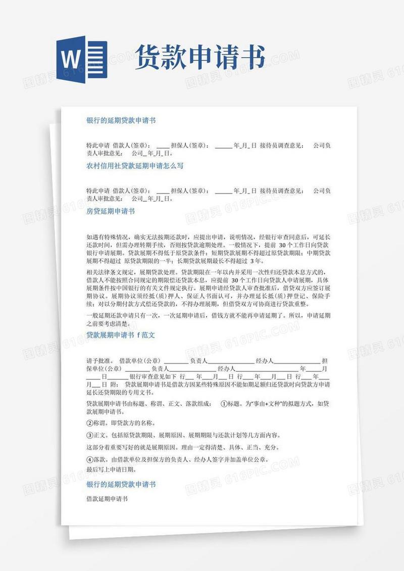 简洁的货款延期申请书范文