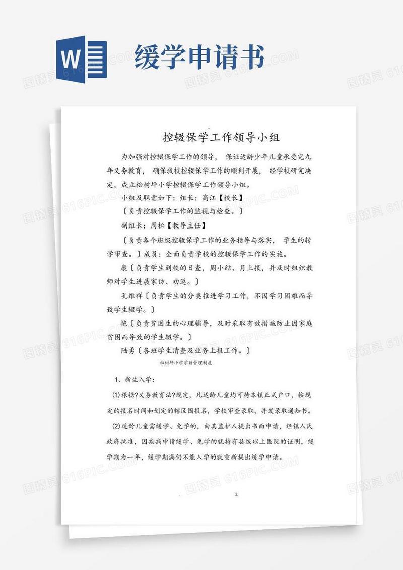 简易版控辍保学-各项制度