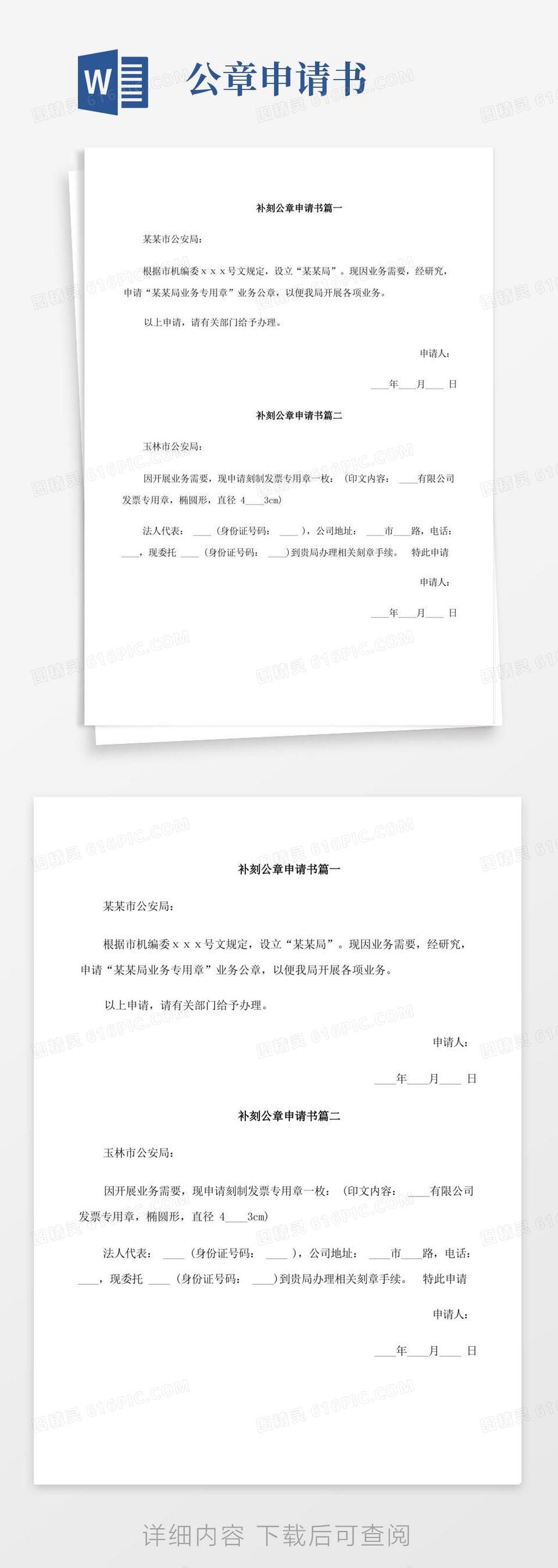 方便的关于补刻公章的申请书范文