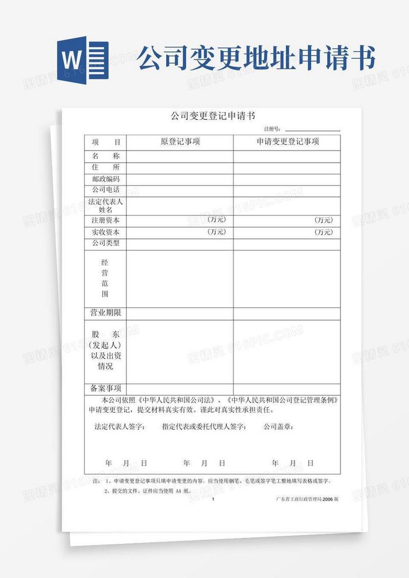 方便的公司变更登记申请书