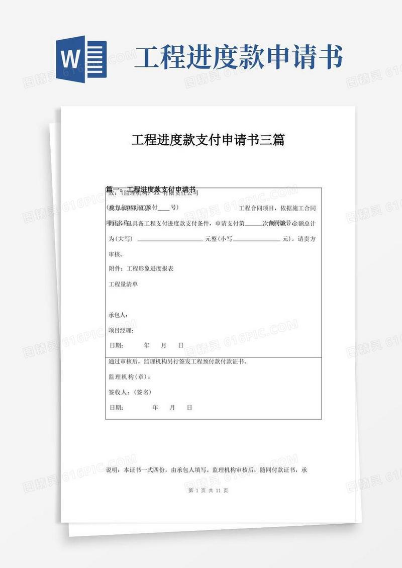 大气版工程进度款支付申请书三篇